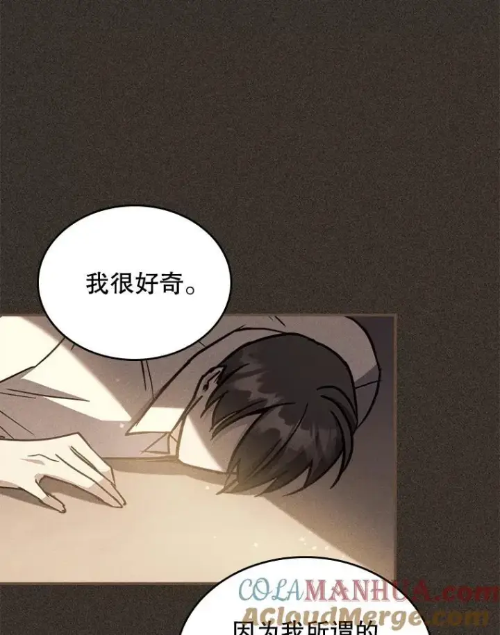 漫画《满级公女今天也很无聊》42.连续做梦第13张图