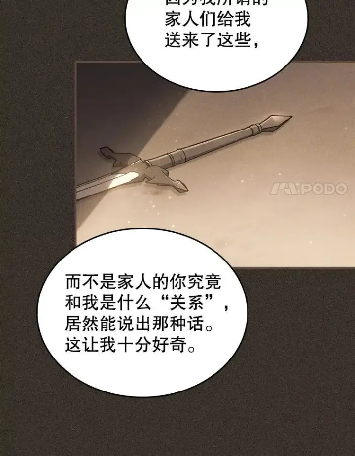 漫画《满级公女今天也很无聊》42.连续做梦第14张图