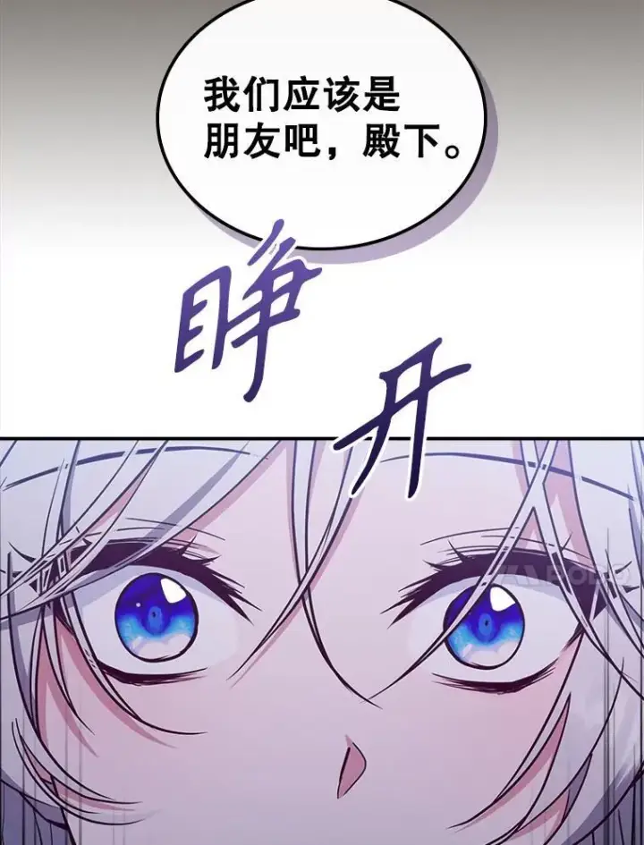 漫画《满级公女今天也很无聊》42.连续做梦第17张图