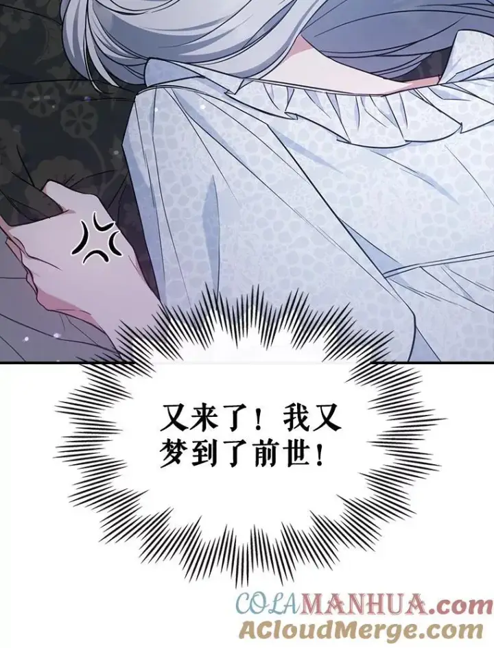 漫画《满级公女今天也很无聊》42.连续做梦第19张图