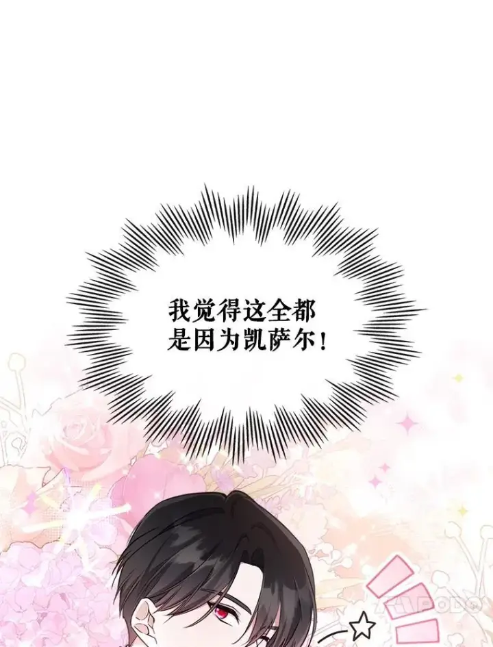 漫画《满级公女今天也很无聊》42.连续做梦第20张图