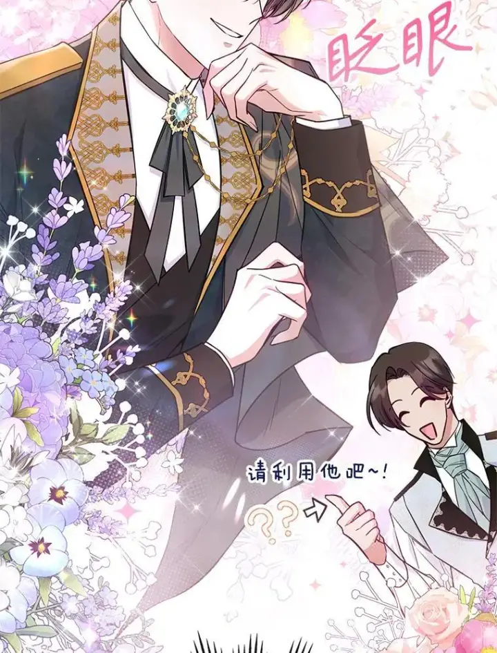漫画《满级公女今天也很无聊》42.连续做梦第21张图