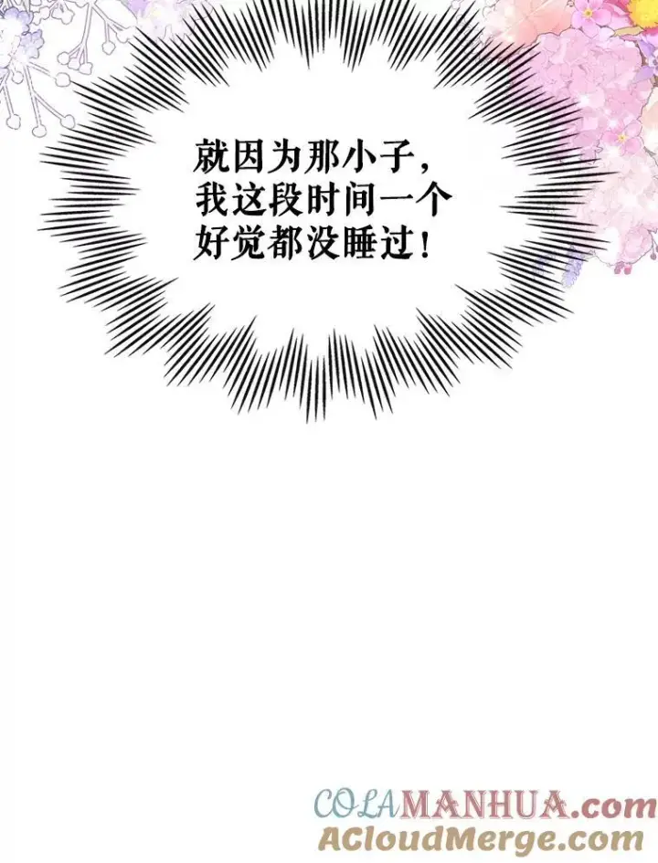 漫画《满级公女今天也很无聊》42.连续做梦第22张图