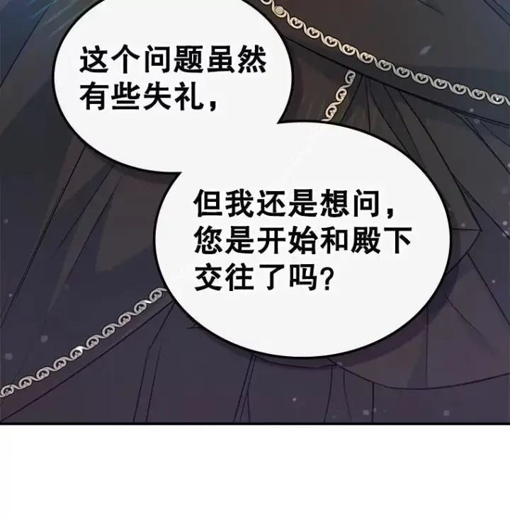 漫画《满级公女今天也很无聊》42.连续做梦第27张图