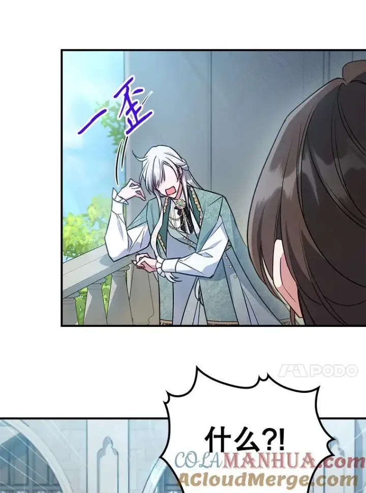 漫画《满级公女今天也很无聊》42.连续做梦第28张图