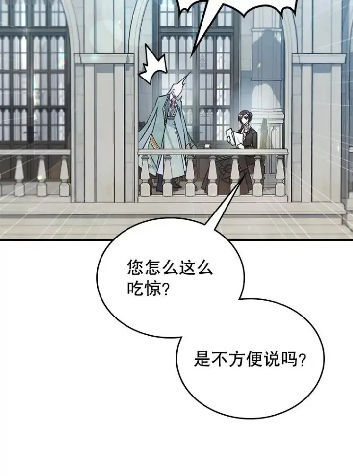 漫画《满级公女今天也很无聊》42.连续做梦第29张图