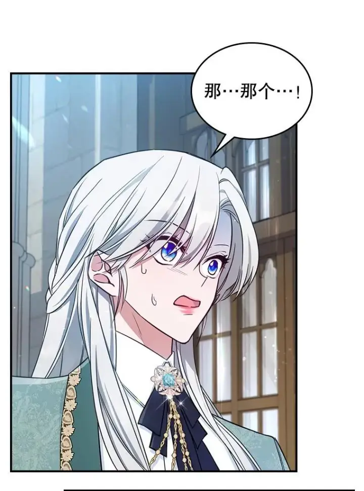 漫画《满级公女今天也很无聊》42.连续做梦第30张图