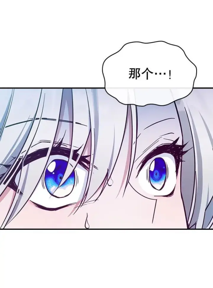漫画《满级公女今天也很无聊》42.连续做梦第32张图