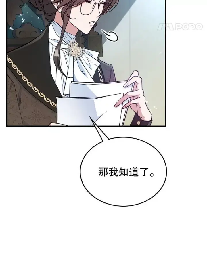 漫画《满级公女今天也很无聊》42.连续做梦第35张图