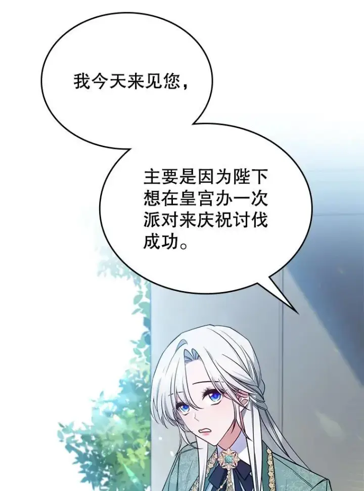 漫画《满级公女今天也很无聊》42.连续做梦第36张图