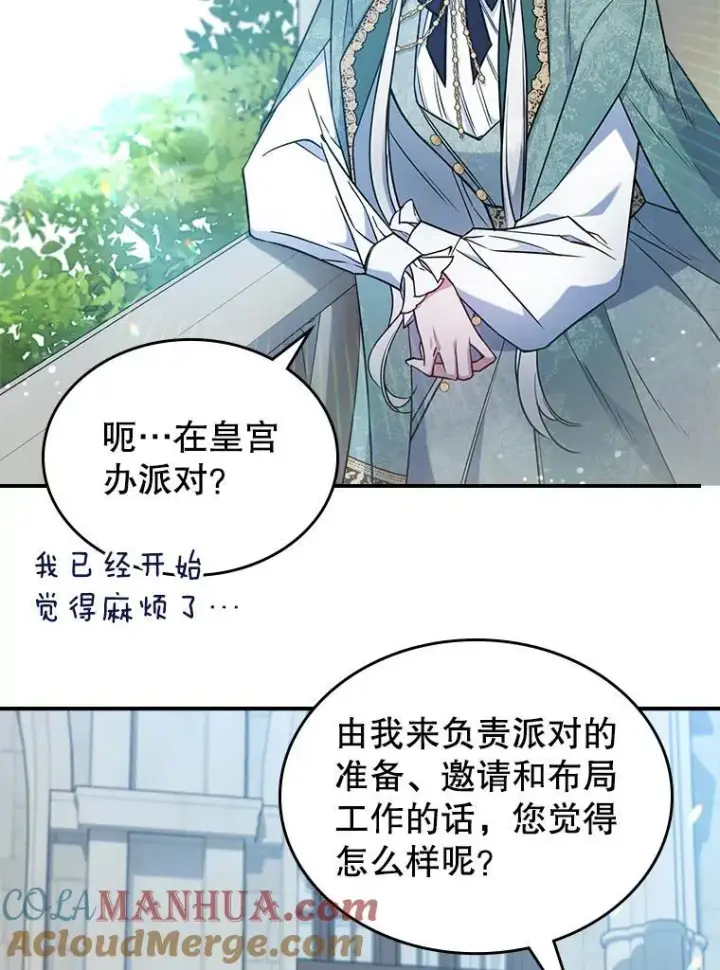漫画《满级公女今天也很无聊》42.连续做梦第37张图