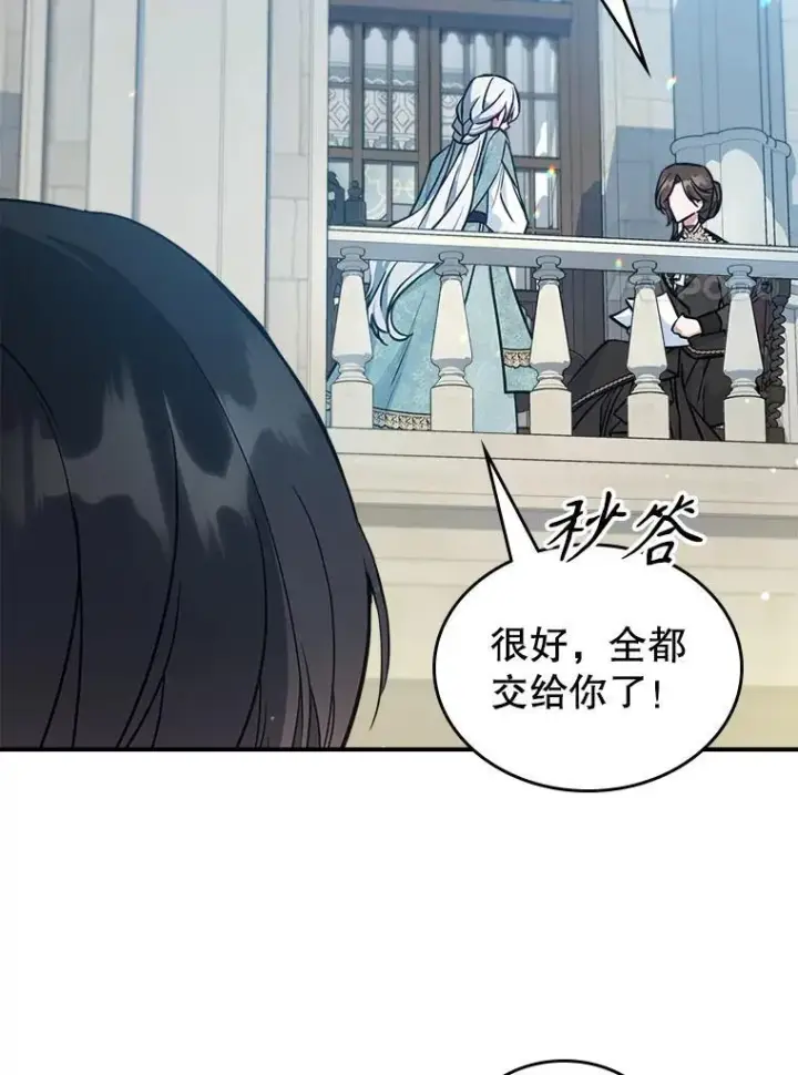 漫画《满级公女今天也很无聊》42.连续做梦第38张图