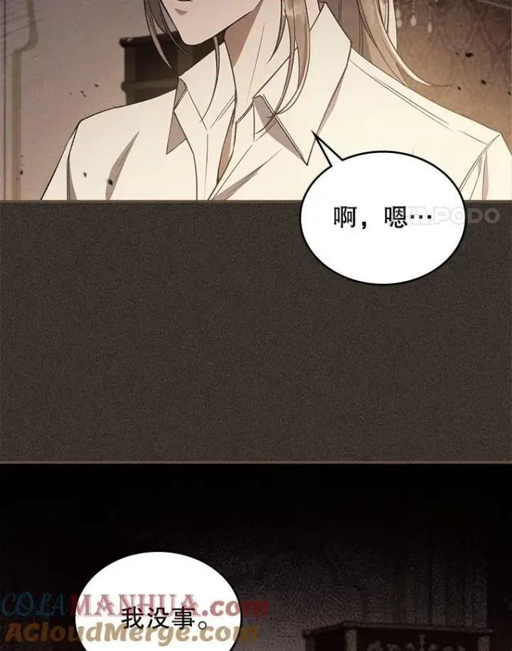 漫画《满级公女今天也很无聊》42.连续做梦第4张图