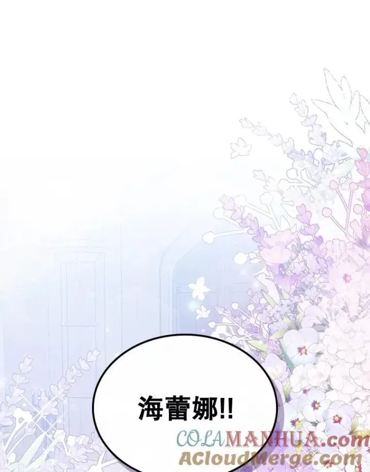 漫画《满级公女今天也很无聊》42.连续做梦第40张图