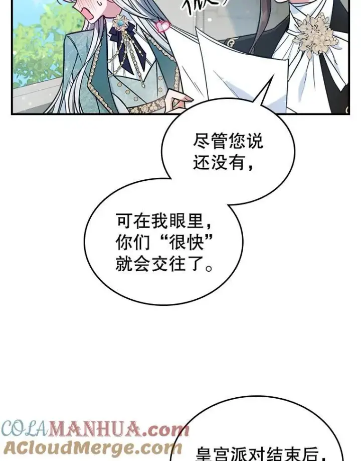 漫画《满级公女今天也很无聊》42.连续做梦第43张图