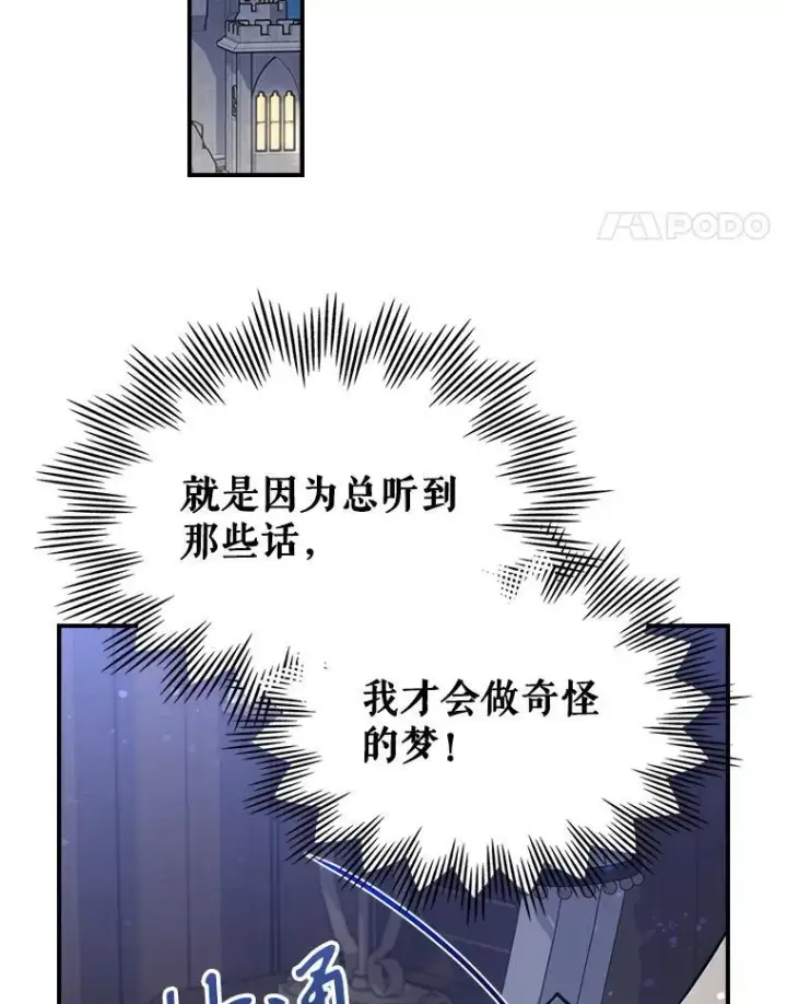 漫画《满级公女今天也很无聊》42.连续做梦第48张图