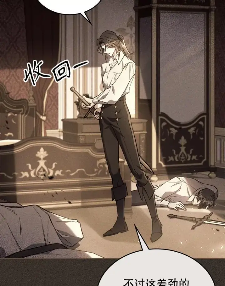 漫画《满级公女今天也很无聊》42.连续做梦第5张图