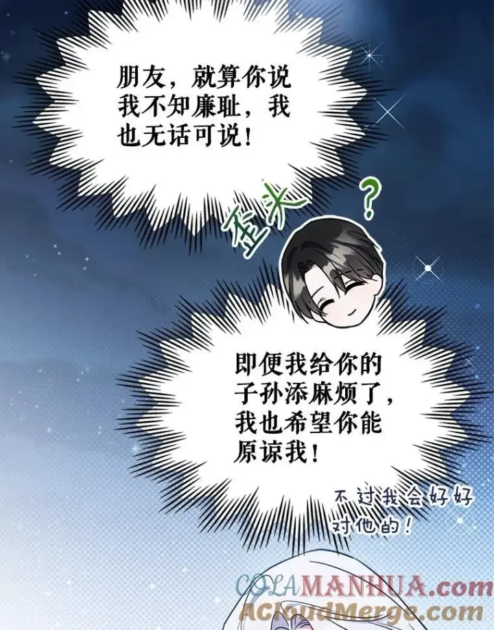 漫画《满级公女今天也很无聊》42.连续做梦第52张图