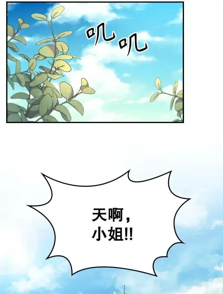 漫画《满级公女今天也很无聊》42.连续做梦第56张图