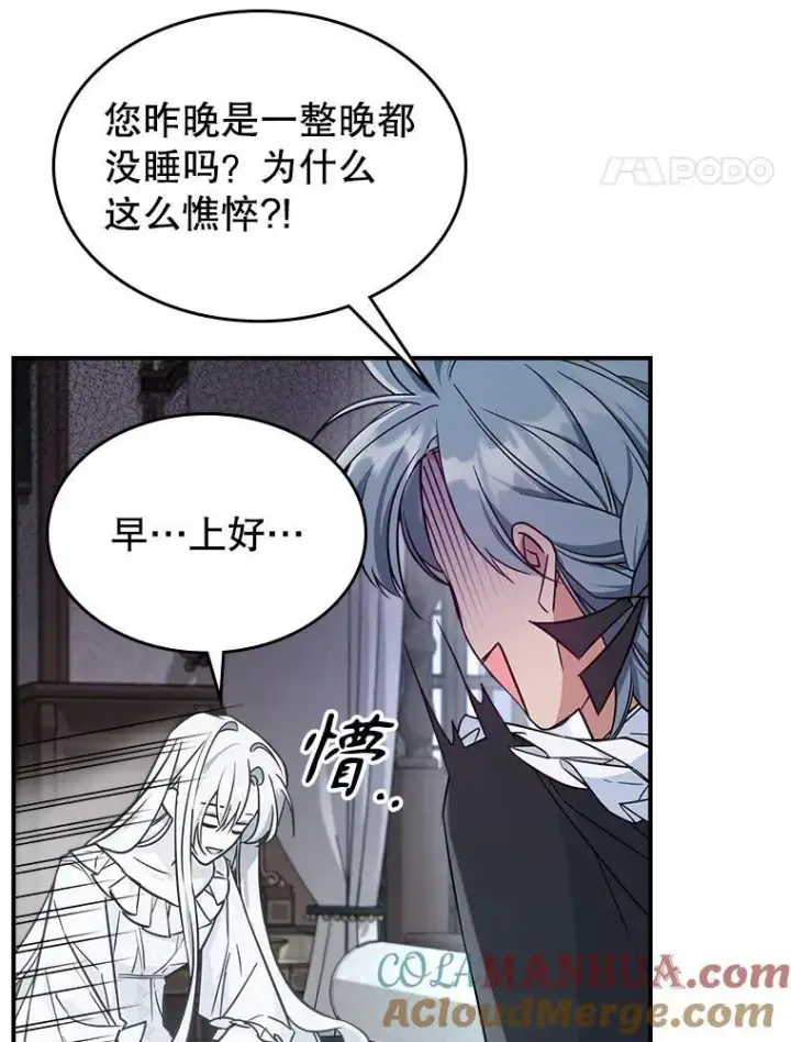 漫画《满级公女今天也很无聊》42.连续做梦第58张图