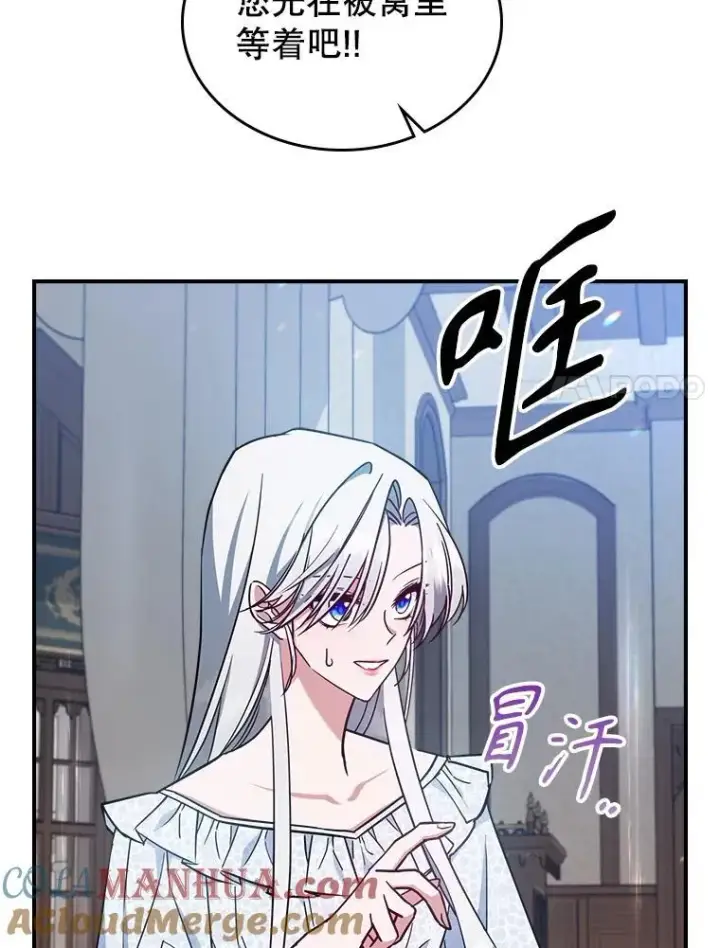 漫画《满级公女今天也很无聊》42.连续做梦第61张图