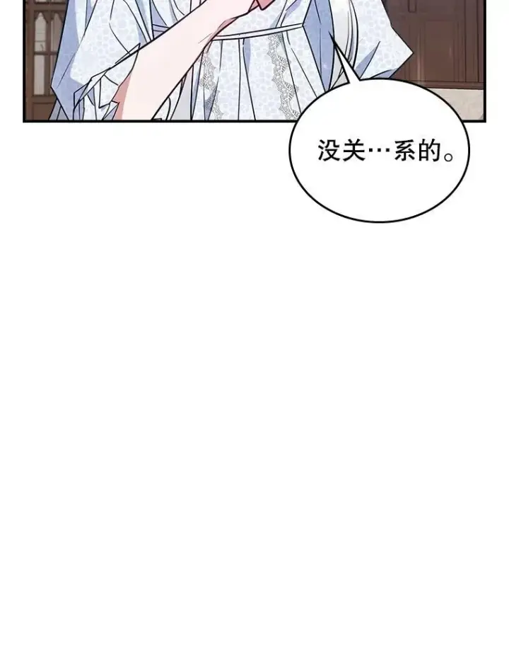 漫画《满级公女今天也很无聊》42.连续做梦第62张图