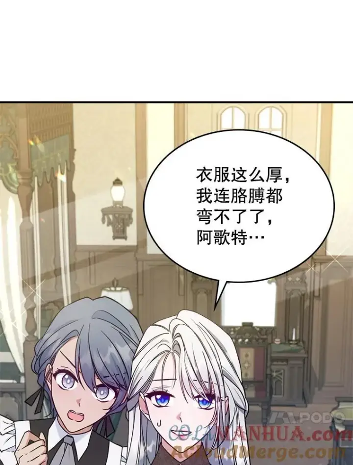 漫画《满级公女今天也很无聊》42.连续做梦第67张图