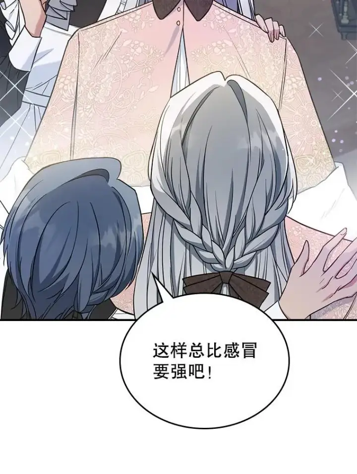 漫画《满级公女今天也很无聊》42.连续做梦第68张图