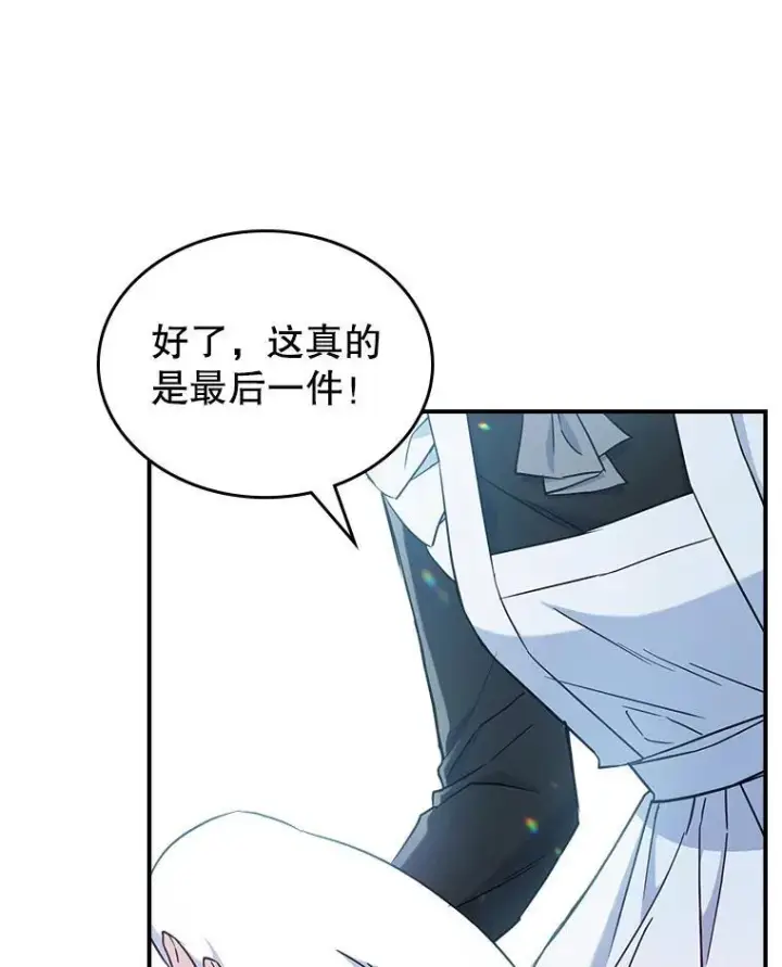 漫画《满级公女今天也很无聊》42.连续做梦第69张图