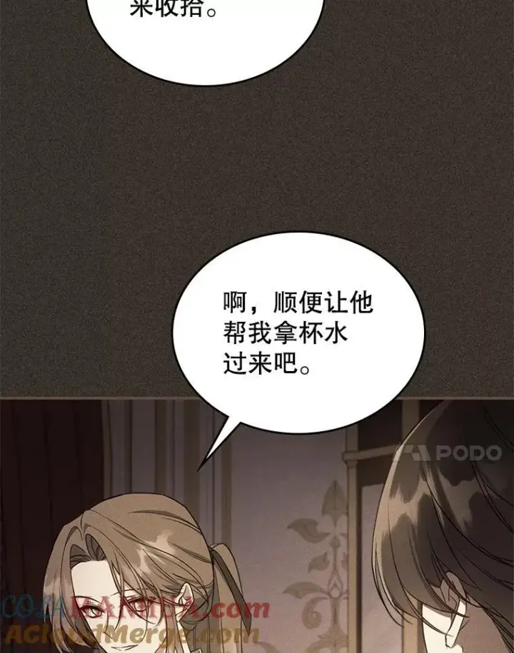 漫画《满级公女今天也很无聊》42.连续做梦第7张图