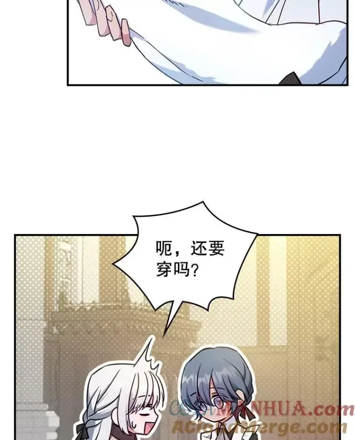 漫画《满级公女今天也很无聊》42.连续做梦第70张图