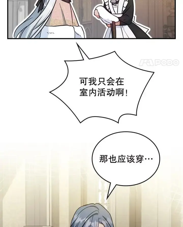 漫画《满级公女今天也很无聊》42.连续做梦第71张图