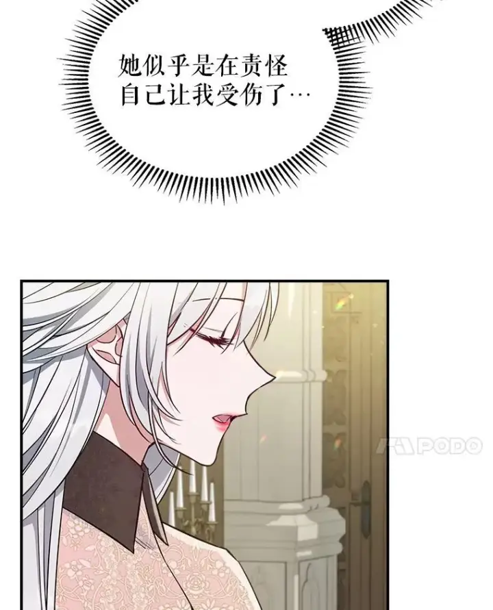 漫画《满级公女今天也很无聊》42.连续做梦第74张图