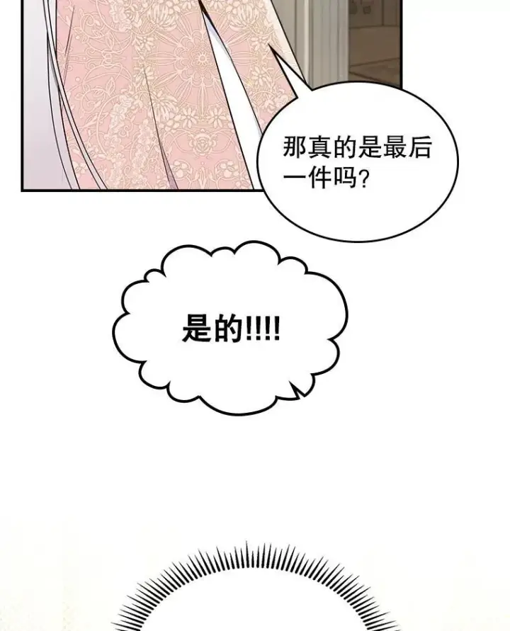 漫画《满级公女今天也很无聊》42.连续做梦第75张图