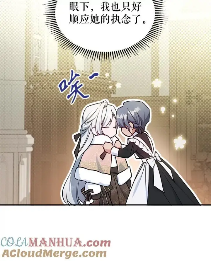 漫画《满级公女今天也很无聊》42.连续做梦第76张图