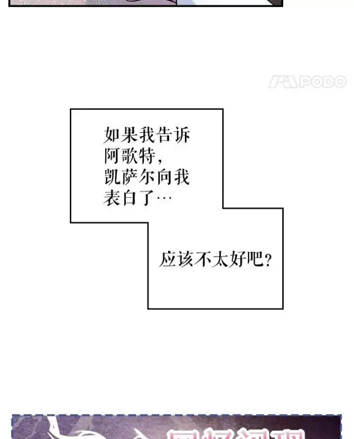 漫画《满级公女今天也很无聊》42.连续做梦第78张图