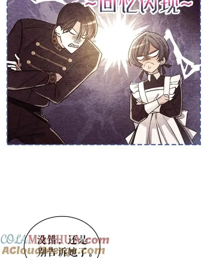漫画《满级公女今天也很无聊》42.连续做梦第79张图