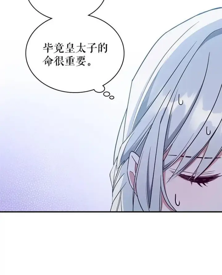 漫画《满级公女今天也很无聊》42.连续做梦第80张图