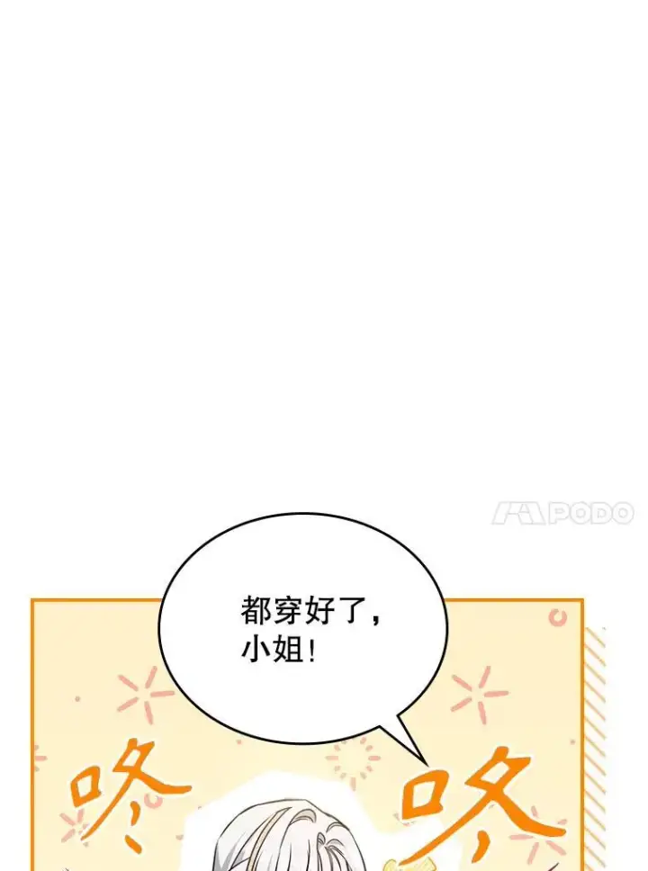 漫画《满级公女今天也很无聊》42.连续做梦第81张图