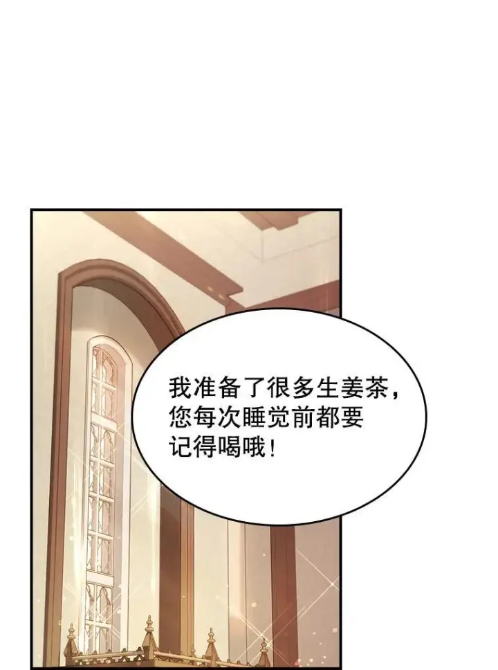 漫画《满级公女今天也很无聊》42.连续做梦第83张图