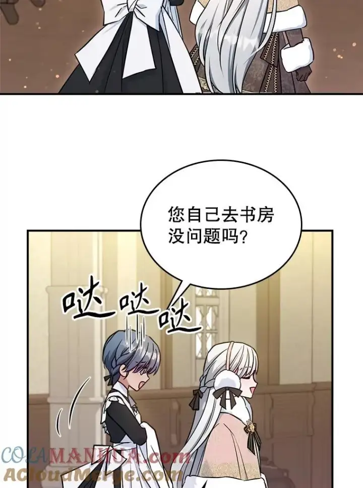漫画《满级公女今天也很无聊》42.连续做梦第85张图