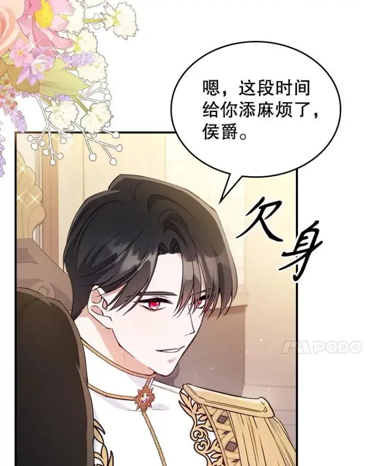 漫画《满级公女今天也很无聊》43.皮革和纹样第11张图