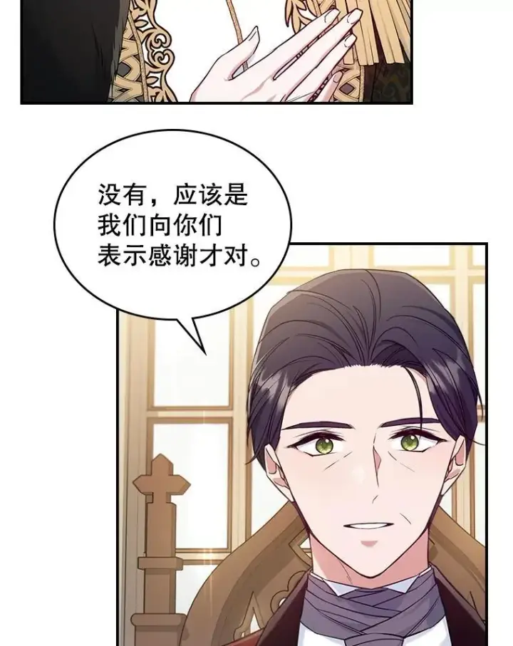 漫画《满级公女今天也很无聊》43.皮革和纹样第12张图