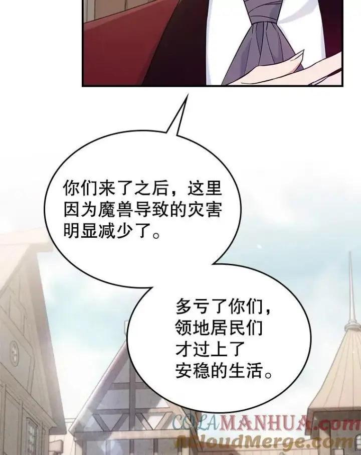 漫画《满级公女今天也很无聊》43.皮革和纹样第13张图