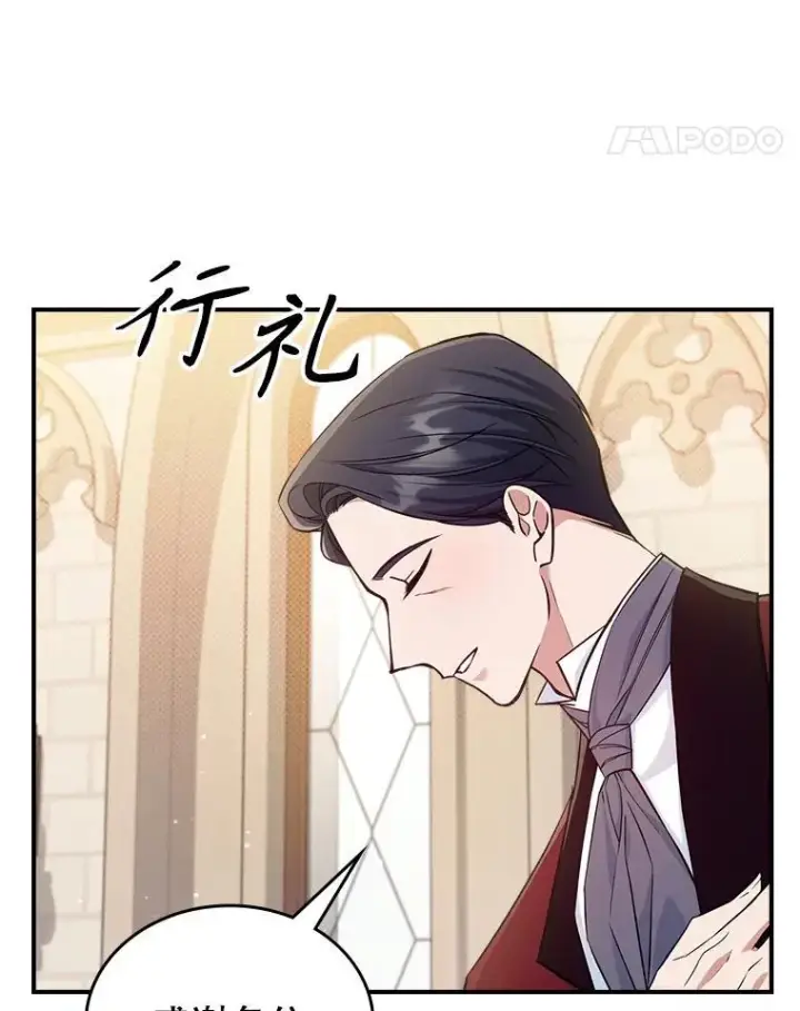 漫画《满级公女今天也很无聊》43.皮革和纹样第15张图