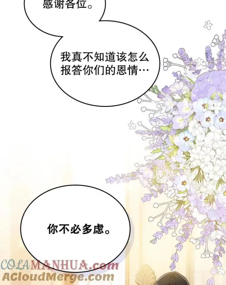 漫画《满级公女今天也很无聊》43.皮革和纹样第16张图