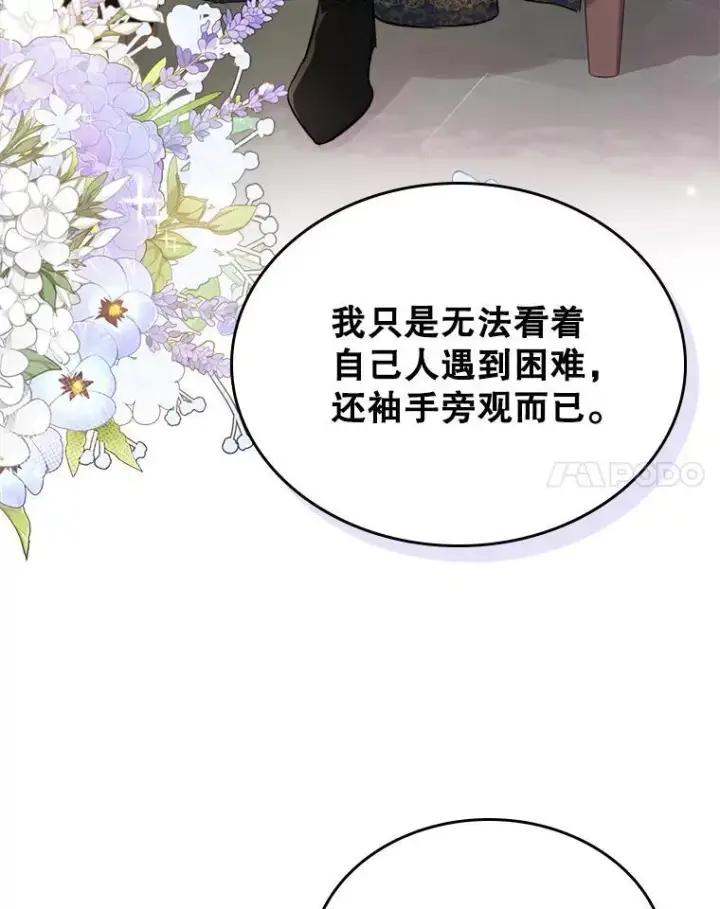 漫画《满级公女今天也很无聊》43.皮革和纹样第18张图