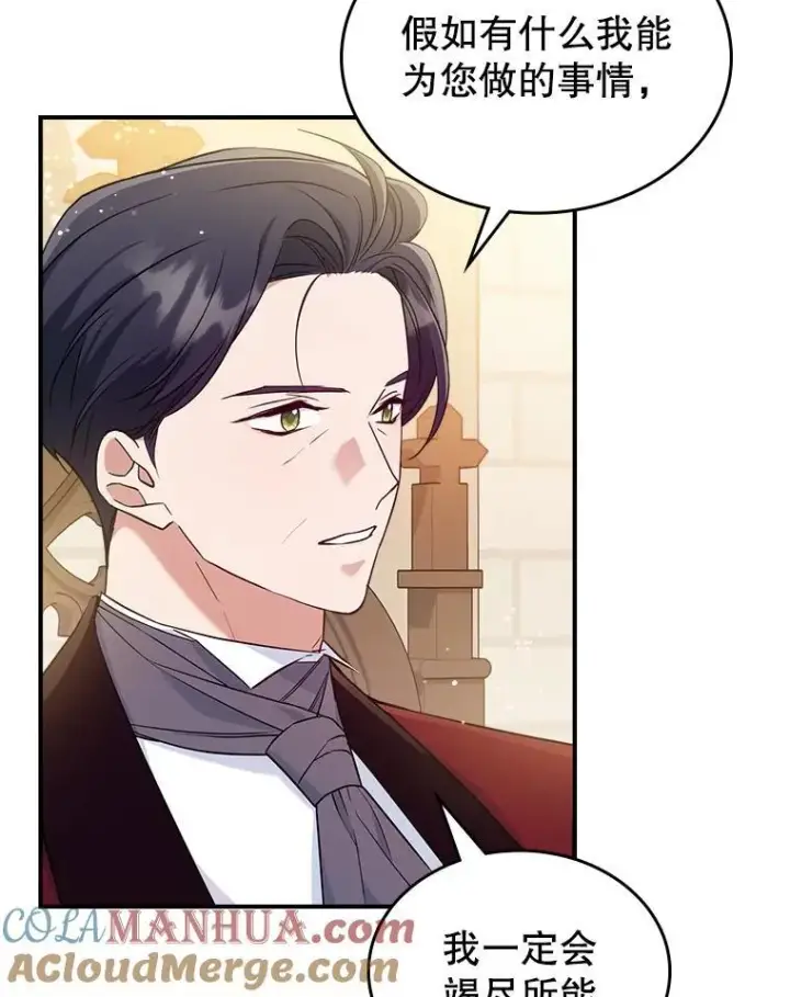 漫画《满级公女今天也很无聊》43.皮革和纹样第19张图