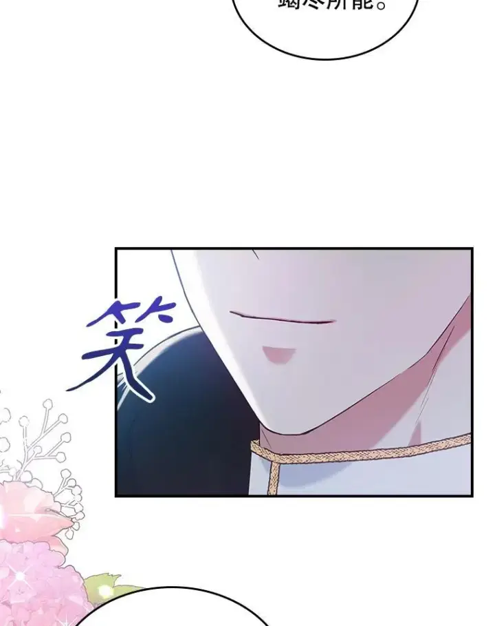 漫画《满级公女今天也很无聊》43.皮革和纹样第20张图