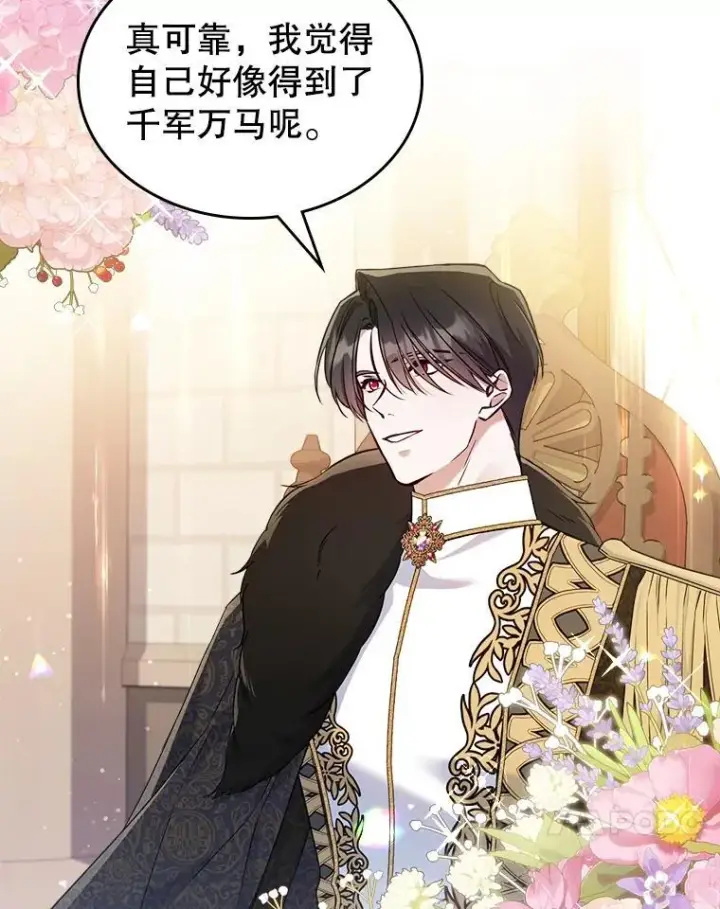 漫画《满级公女今天也很无聊》43.皮革和纹样第21张图